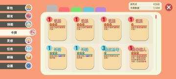 卡牌208张全收集！！