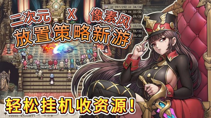 像素风二次元!轻松挂机收资源!上线领异世界老婆!截图