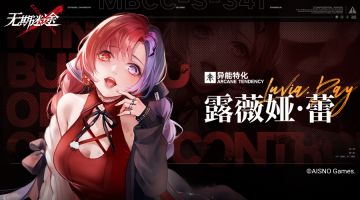 禁闭者档案丨MBCC-S-341 露薇娅·蕾