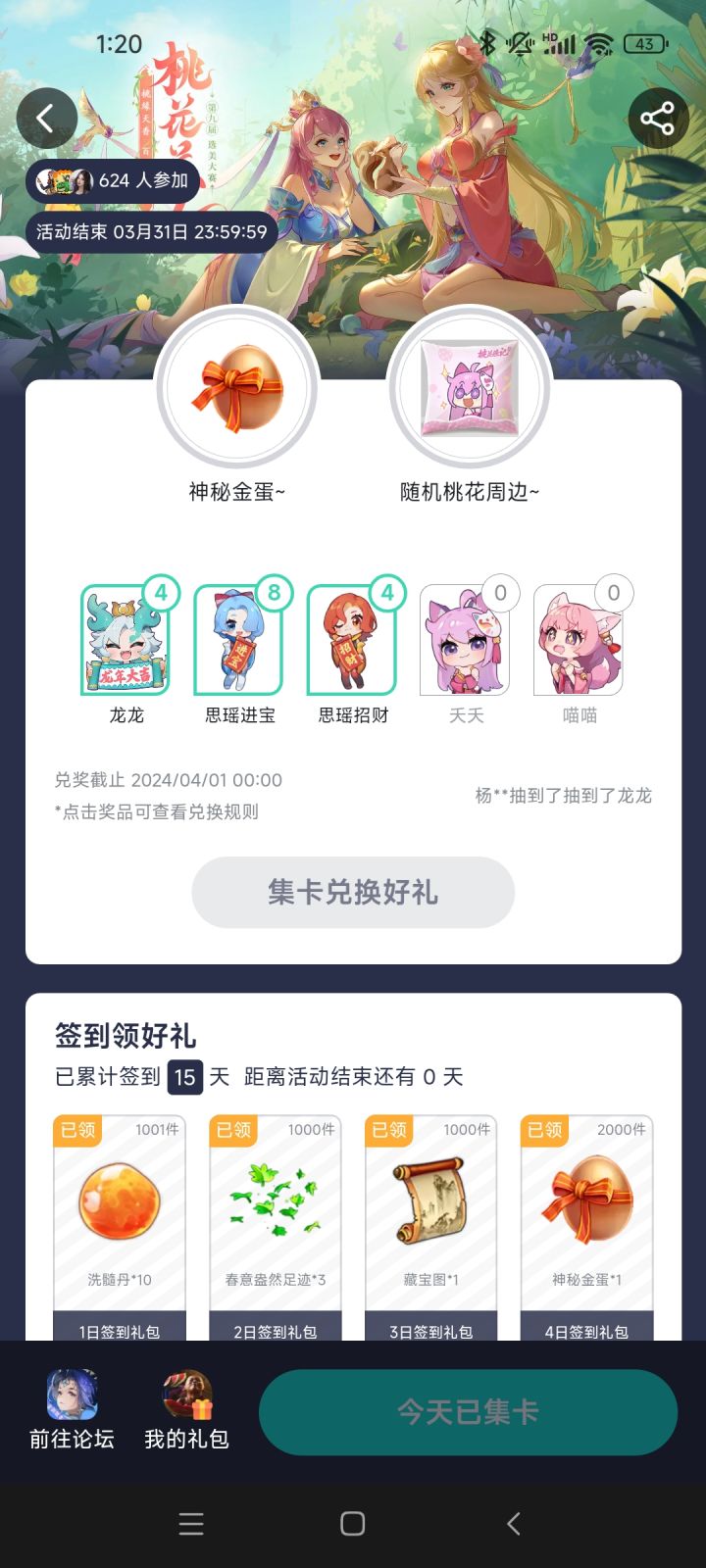 #桃花源记 有幸运儿吗，来报道！！！截图