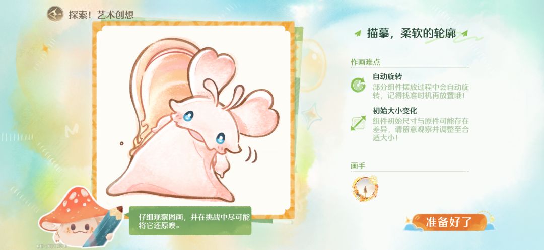 2.9【艺术创想原图攻略】 3