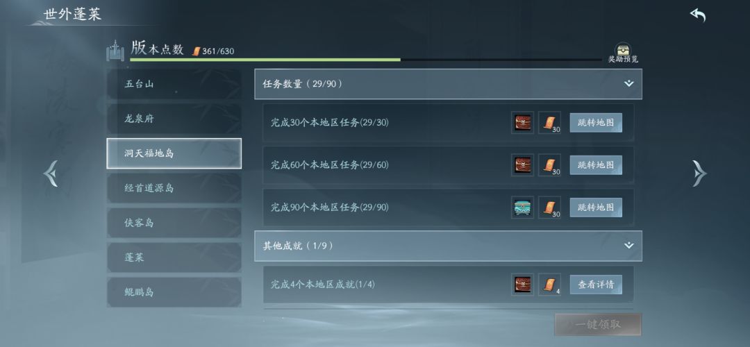 这洞福天地那还有任务? 1