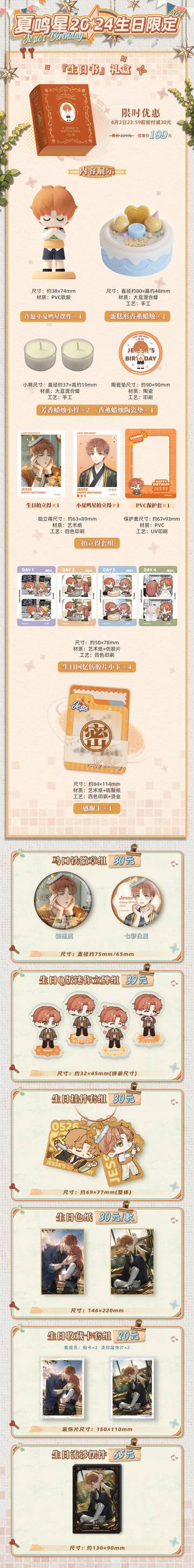 官方周边商城上新公告