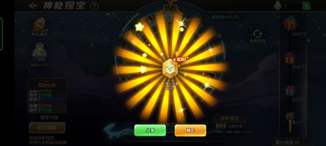 三次下次倍都是强化石 3