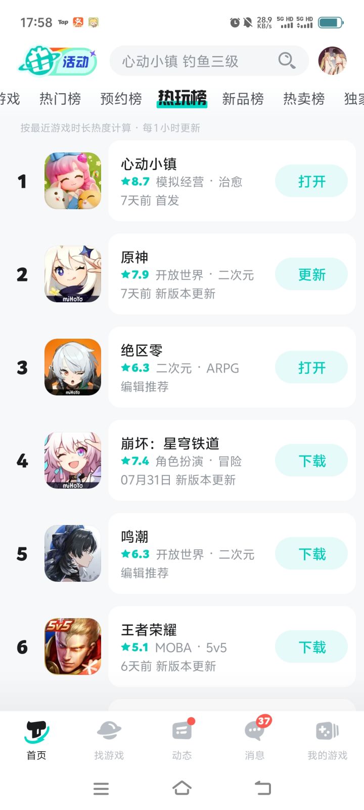 好家伙截图