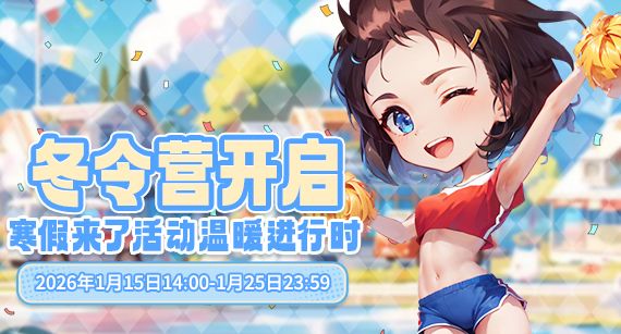 《推理学院》1月15日寒假来了活动截图