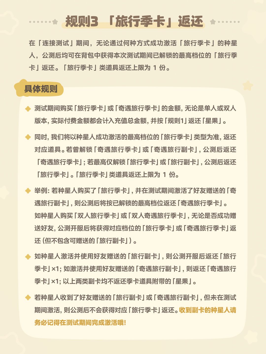 「连接测试」充值返还规则说明 4