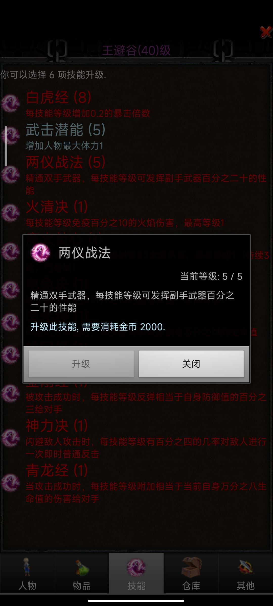 技能出处 2