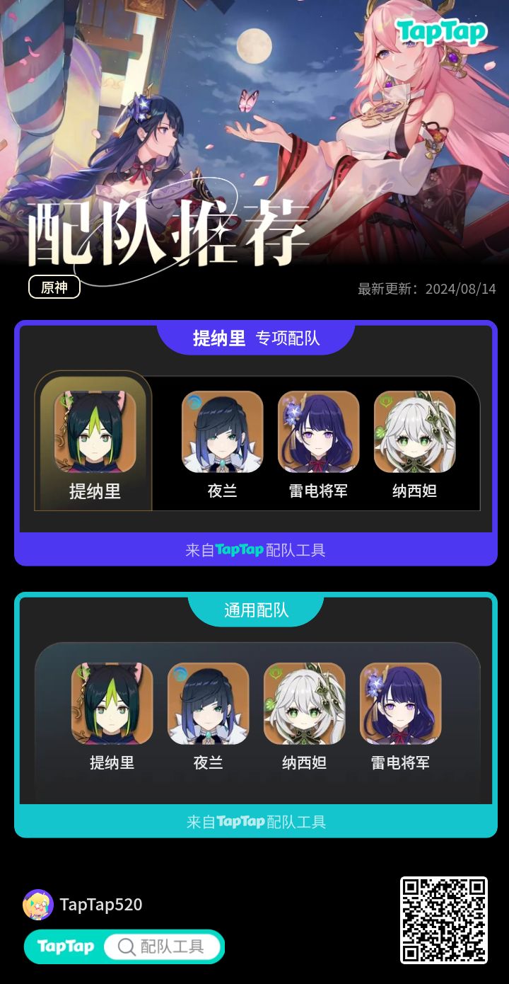 #我的原神配队截图