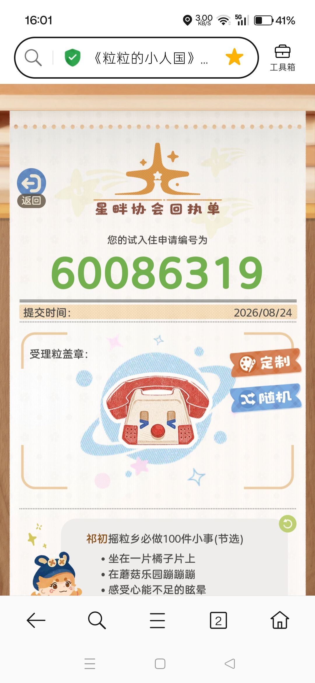 真希望能抽到测试资格 1