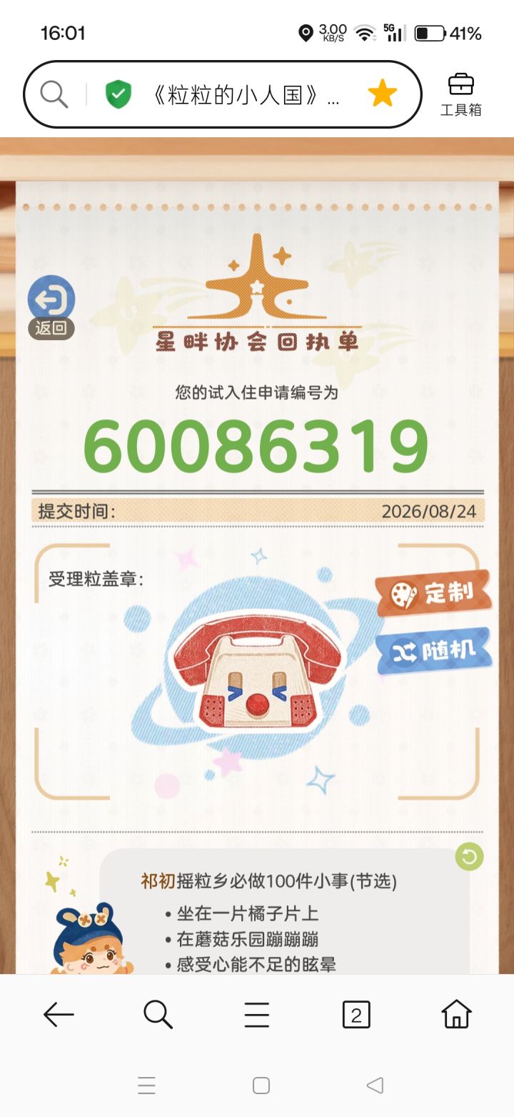 真希望能抽到测试资格截图