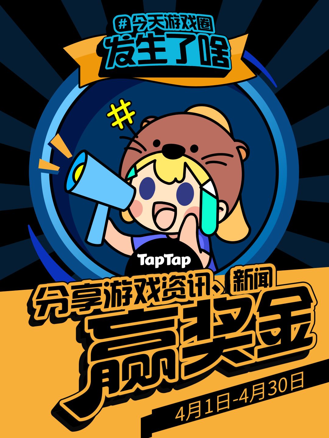 春日进行时!4月游戏圈资讯活动火热开启 1
