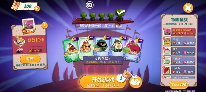 愤怒的小鸟经典归来【竞技场】截图