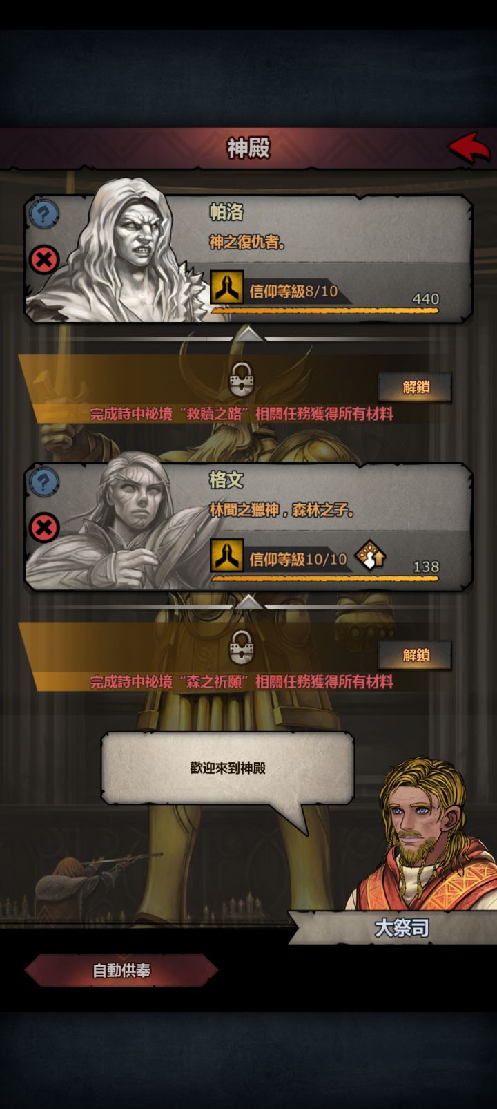 神像怎么造?截图