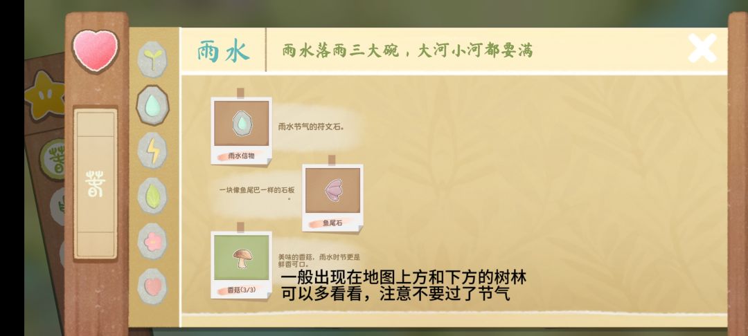 还差两个成就，附赠春季的所有物品攻略 3
