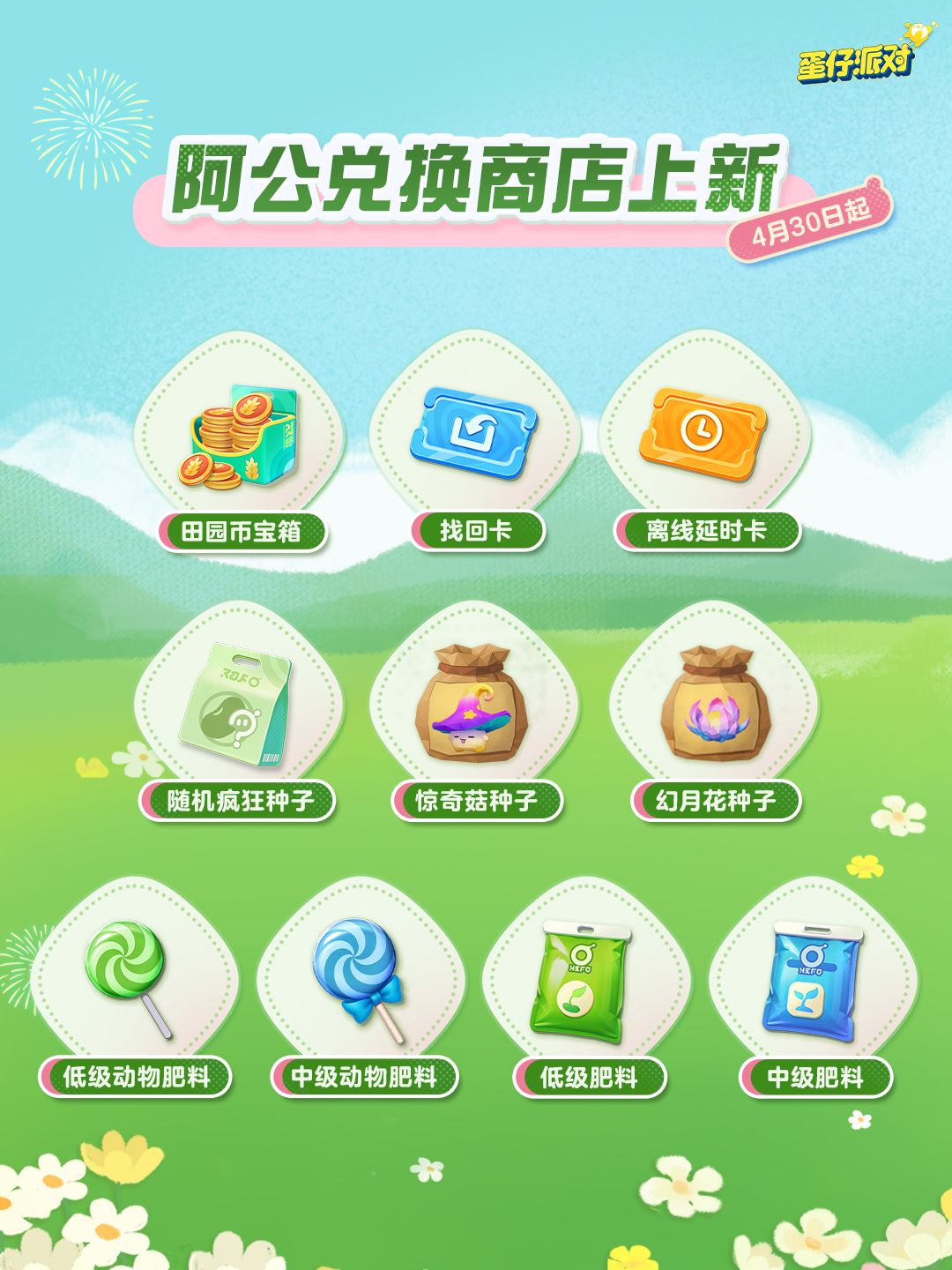 【春季农场】睡醒了吗?阿公上新了! 3