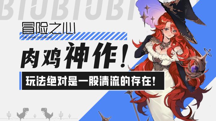 【冒险之心】肉鸡界的超级神作!玩法绝对是一股清流的存在!截图