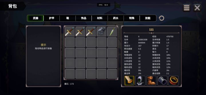 装备可以卖吗?截图