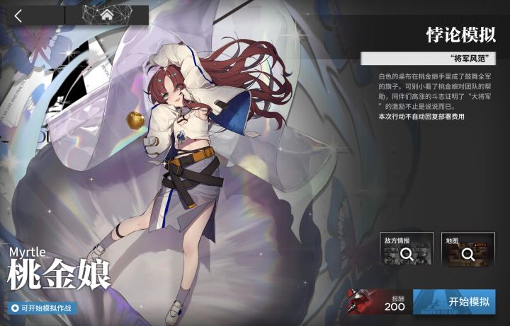 桃金娘悖论咋过啊截图