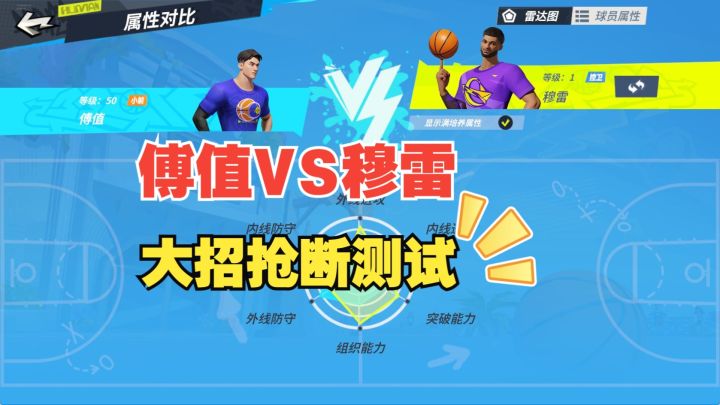 数据测试:傅值抢断穆雷大招测试截图