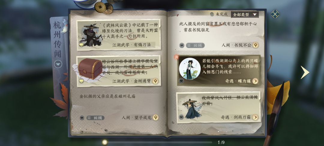 社恐进相思门方法截图