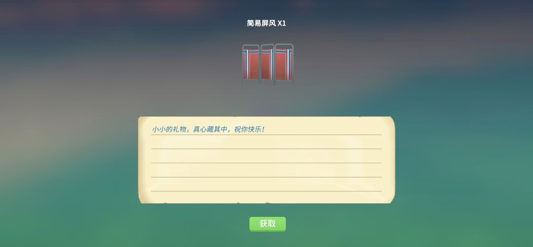 礼物好感人 3