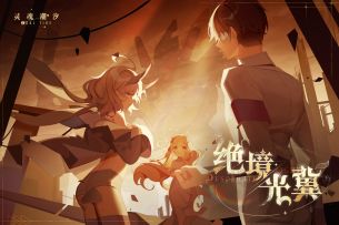 （已开奖）《灵魂潮汐》全新版本【绝境光冀】即将于11月24日更新后正式上线！（内含福利活动）