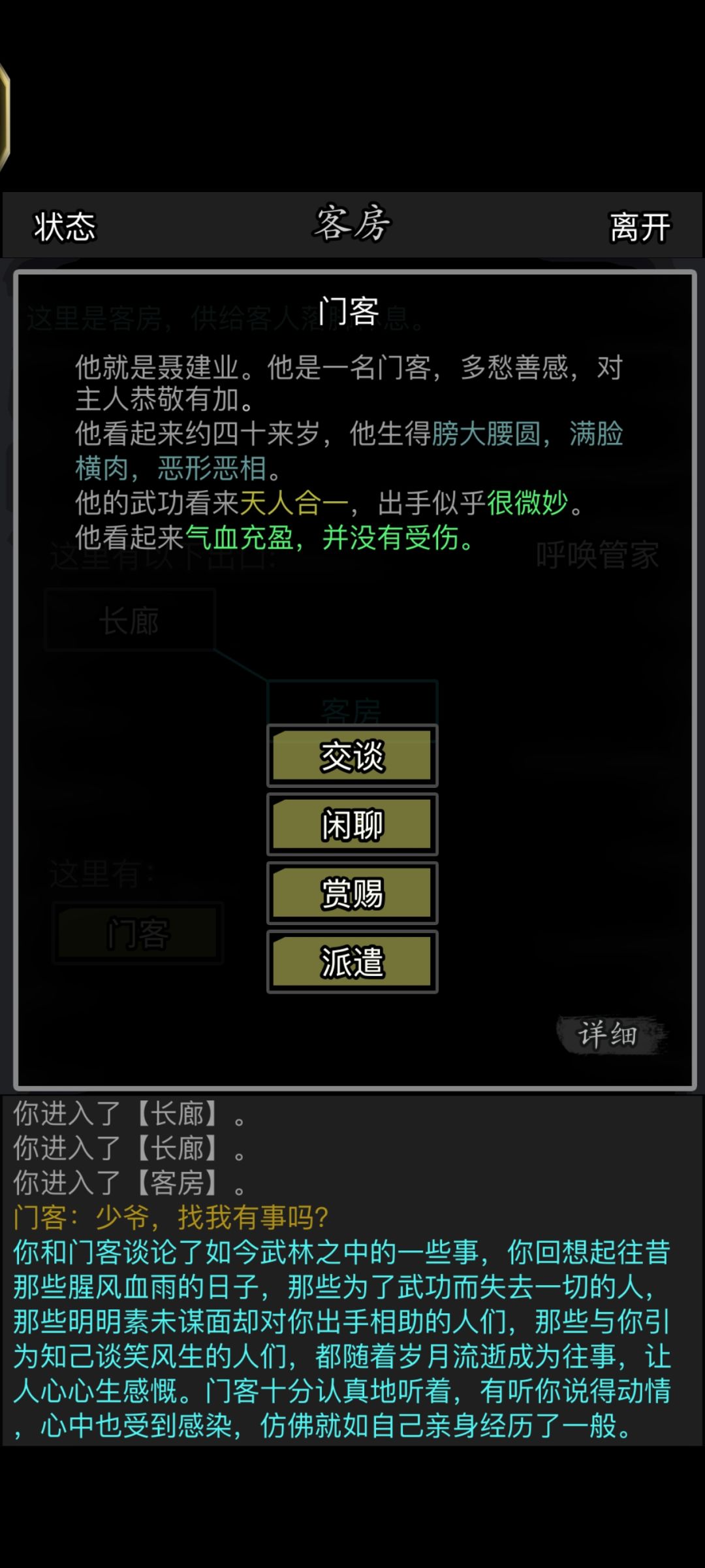 这门客在逗我? 2