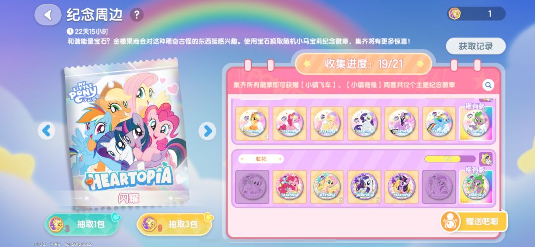 徽章互换啦 2