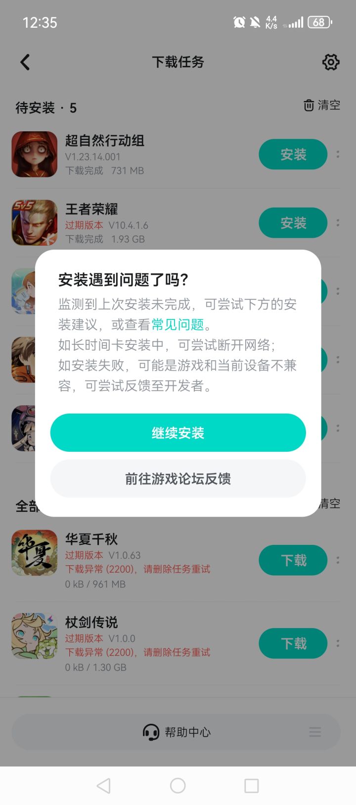 安装不了，我只能玩22，23下载了不行截图