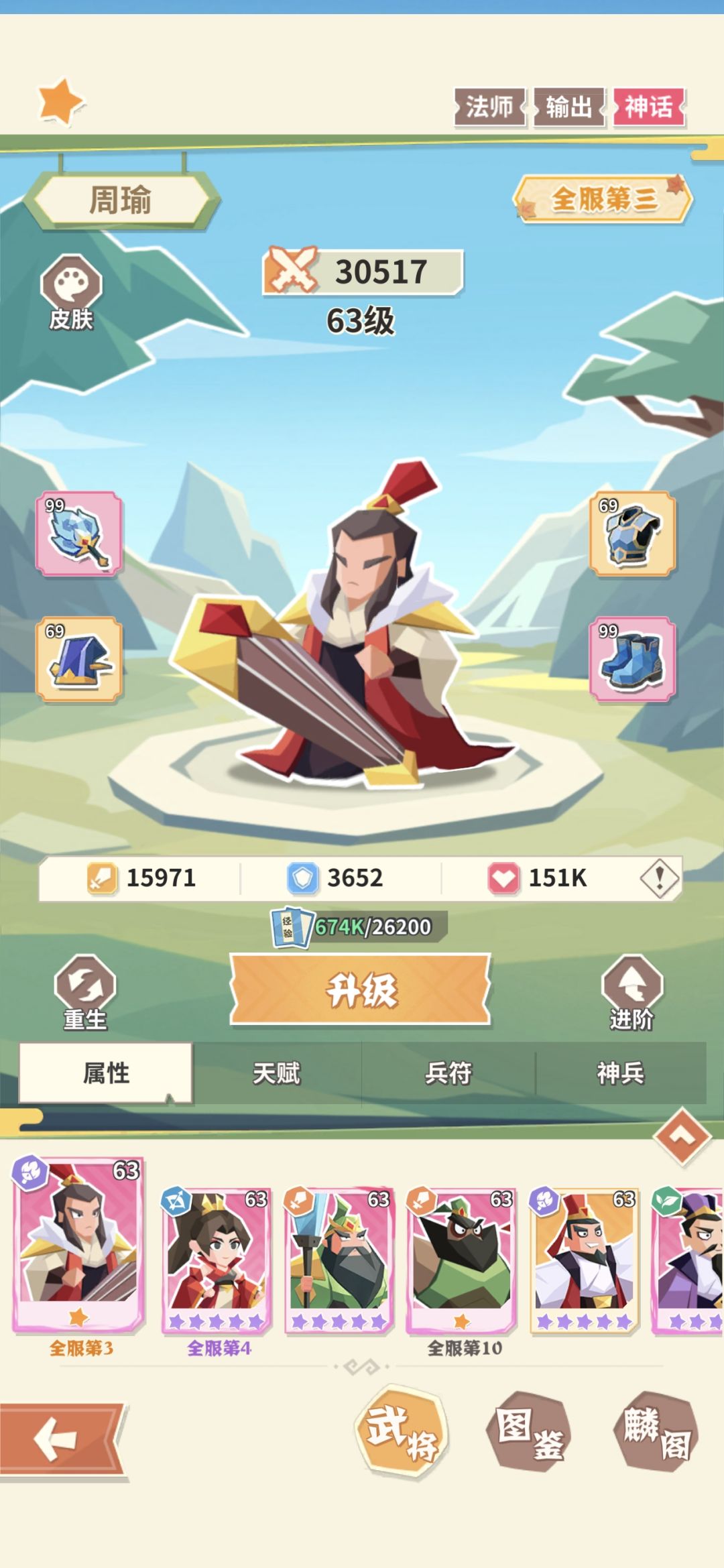 武将截图