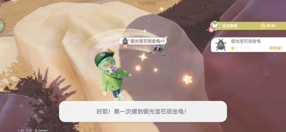 七级捕虫,蓝蝽,虹螳,丽金龟位置 2
