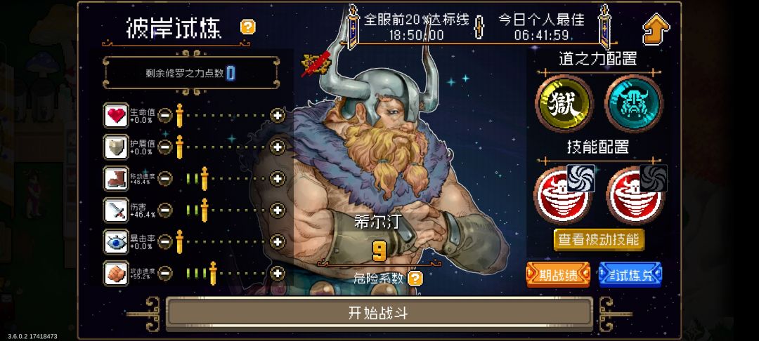 9月14日彼岸试炼希尔汀 1