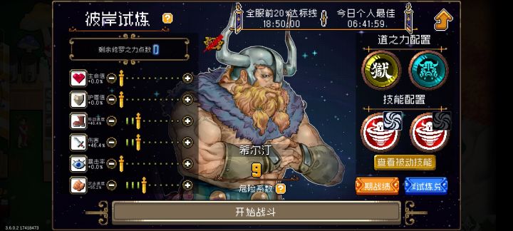 9月14日彼岸试炼希尔汀截图