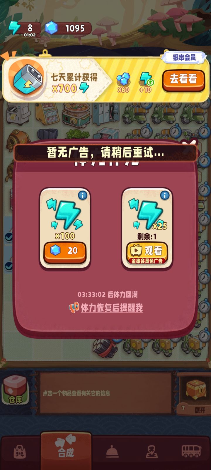 广告又打不开了!截图