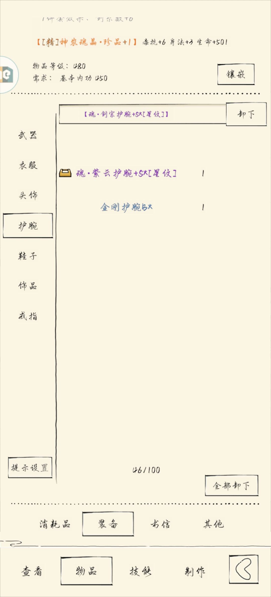 魂晶求助 3