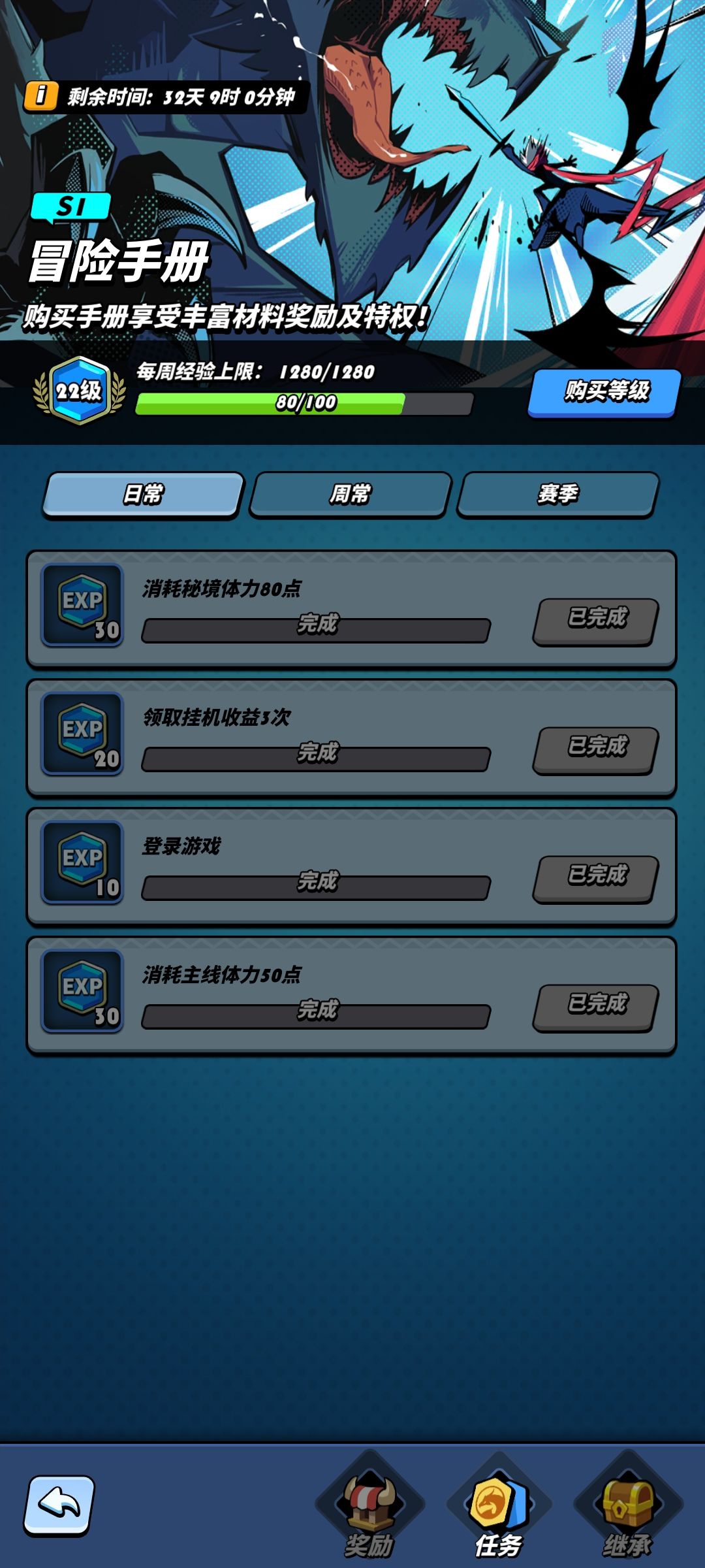 做完任务不长经验 1
