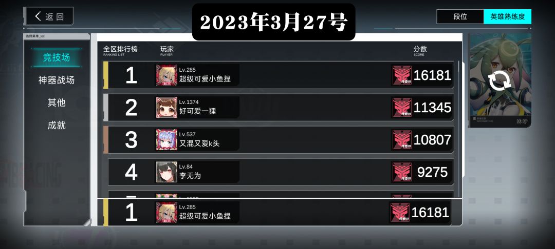 一年以来的打榜记录 3