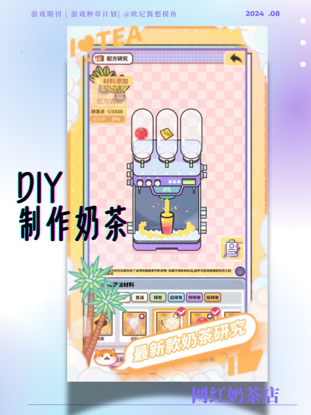 实现奶茶自由啦🧋DIY制作➕云养猫➕家园装修‼️ 3