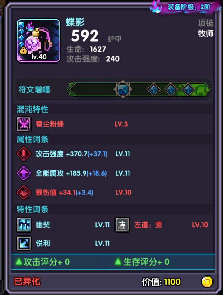 这件装备可以多少币出,有人收吗?截图