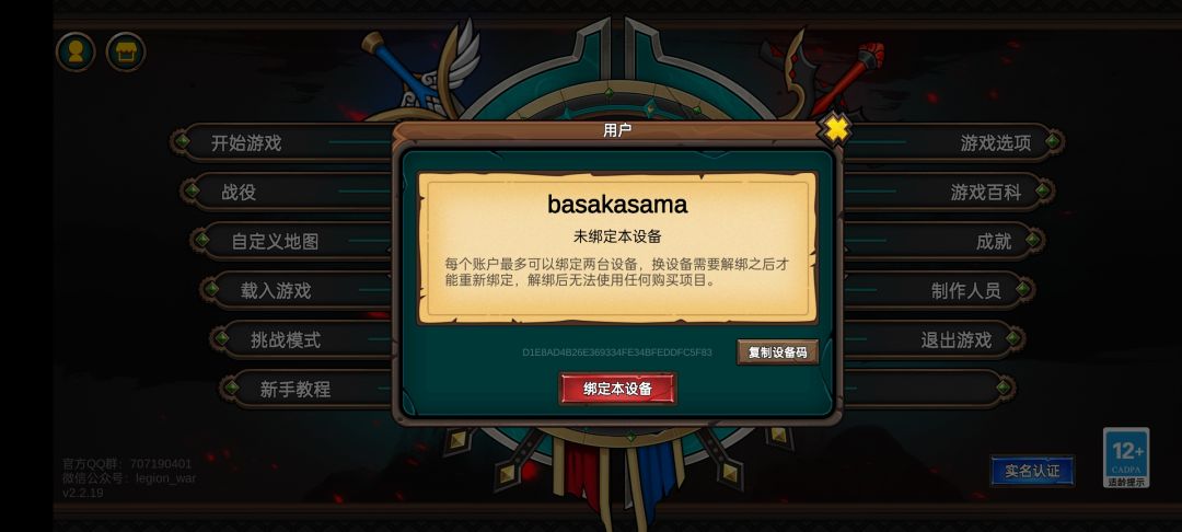 请帮我这个账号解绑之前的设备。 1