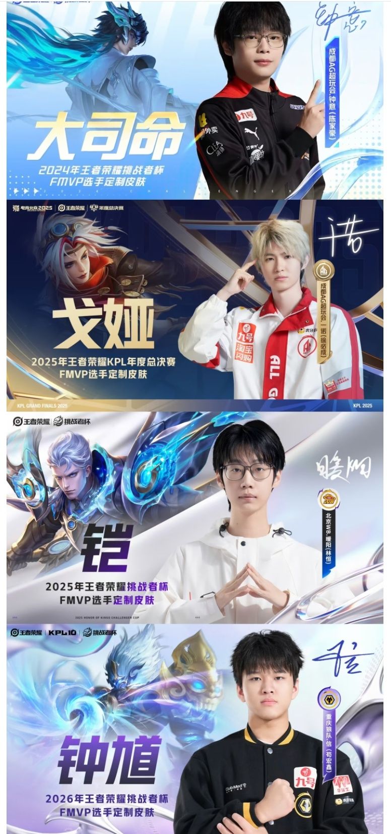 王者流水太爆?已欠四款FMVP皮肤待发! 2