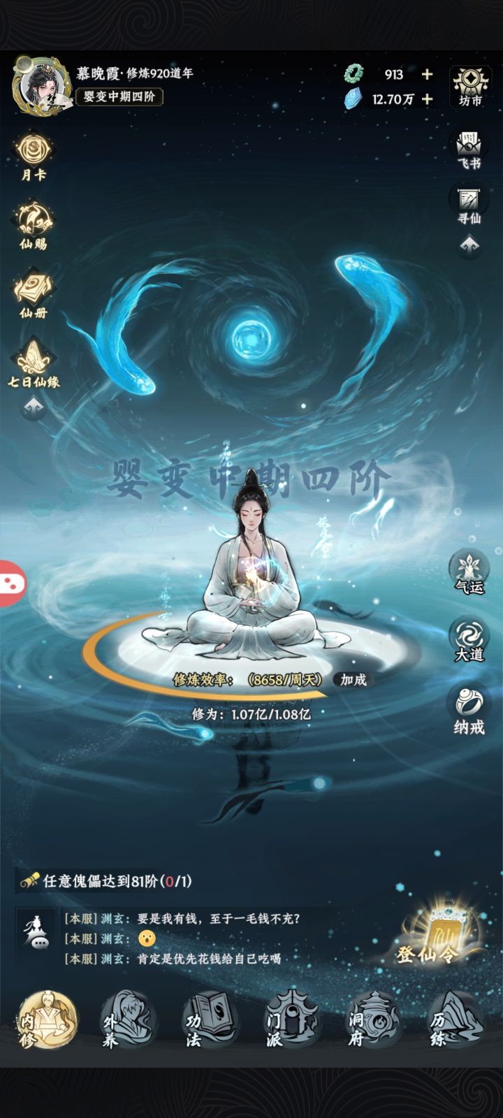 小慕修仙日记:第十天截图