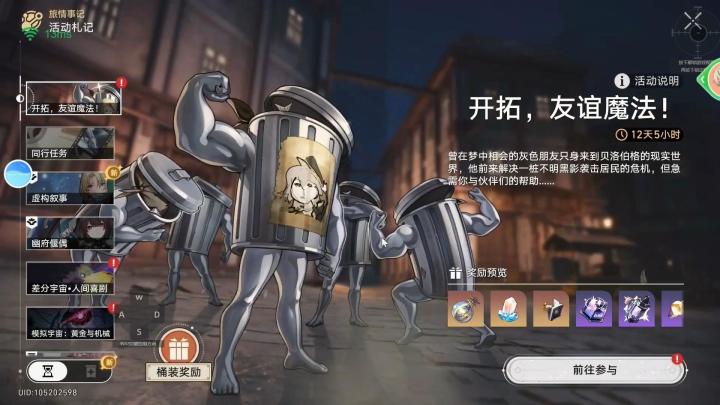 星穹铁道:开拓,友谊魔法截图