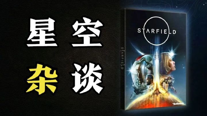 我恨自己的懦弱与虚伪!心平气和版《星空》杂谈截图