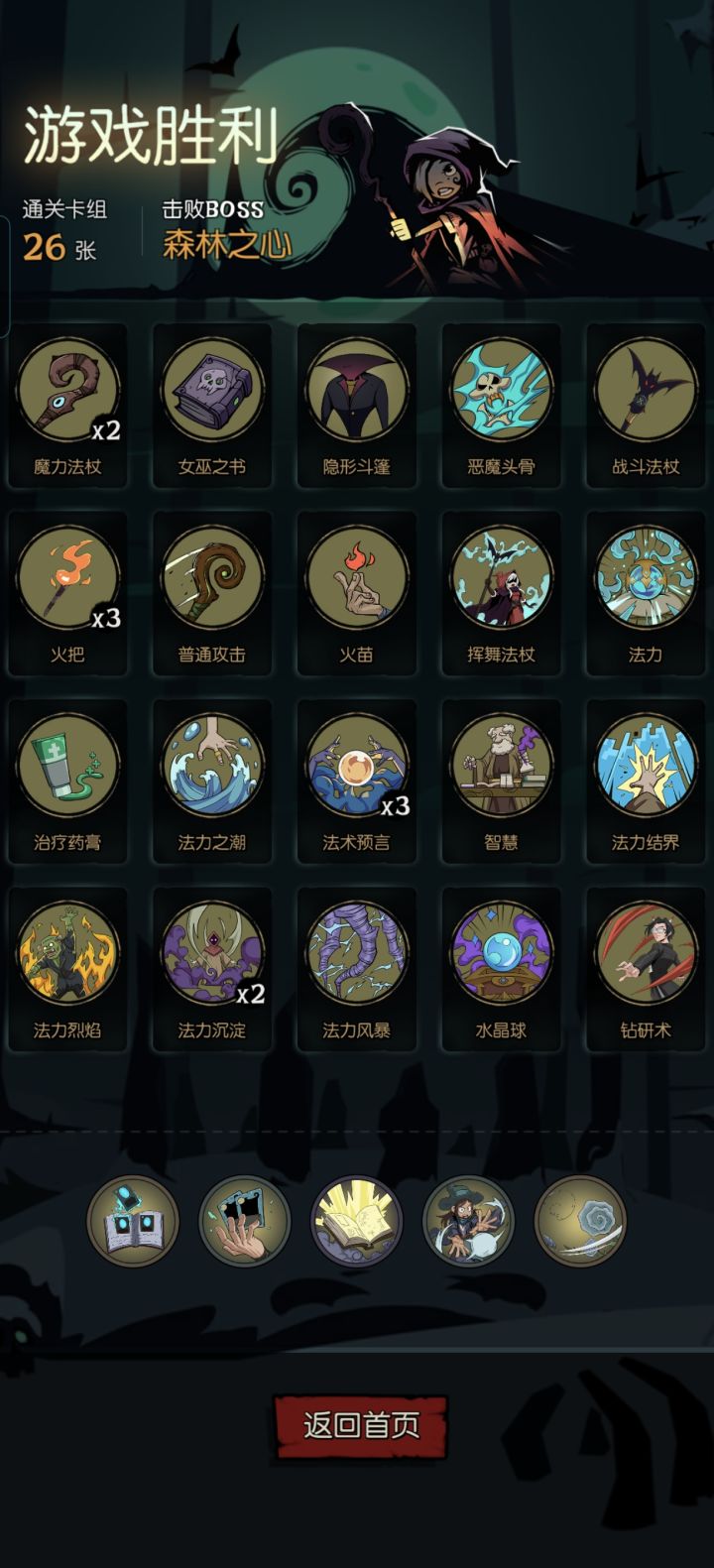 火把挂法力风暴截图