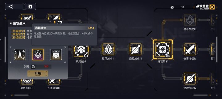 为啥速攻战术中的衰弱打在敌人身上会是归类于强化效果[表情_微笑]截图