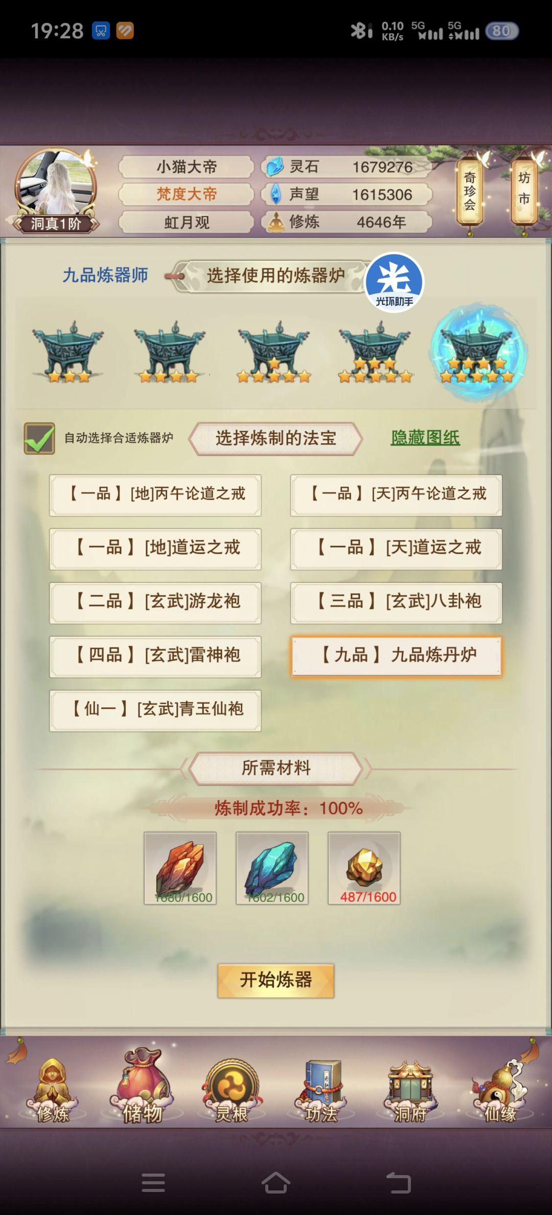 微顶4464年洞真记录帖 2