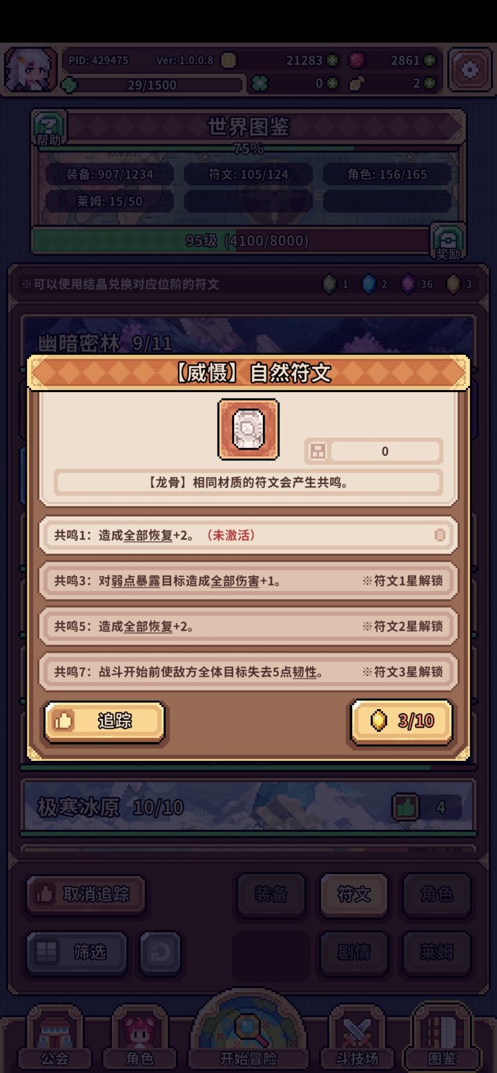 这个符文 开局减50韧性截图