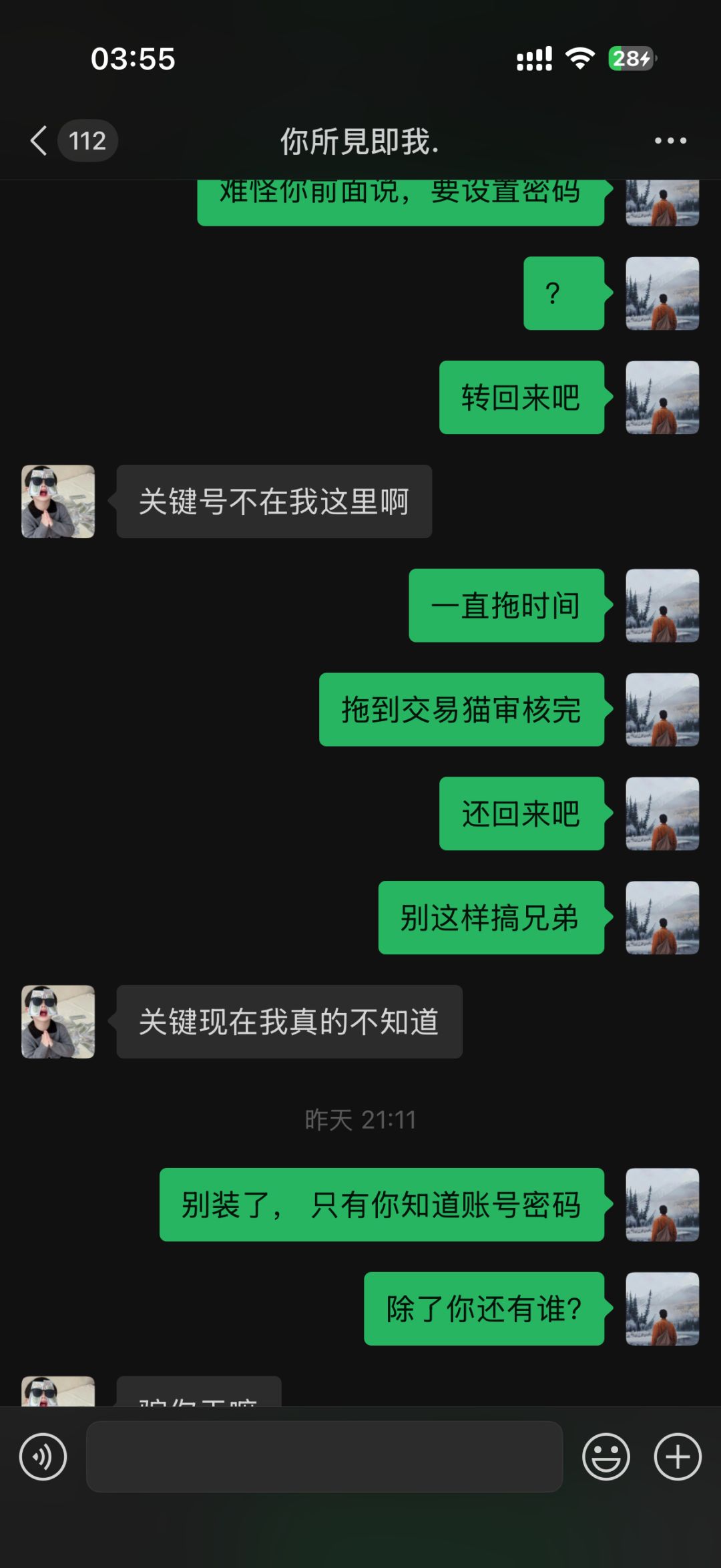 曝光个骗子,这个套路大家一定记得避坑。 4